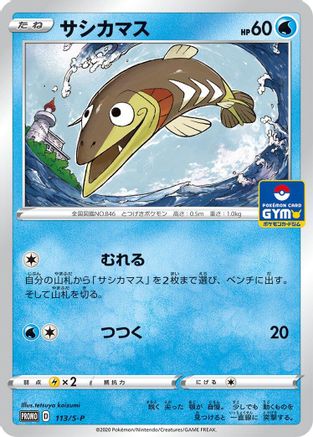Arrokuda - 113/S-P (113/S-P) [S-P: Sword & Shield Promos]