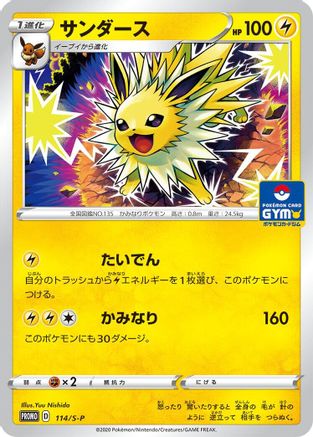 Jolteon - 114/S-P (114/S-P) [S-P: Sword & Shield Promos]