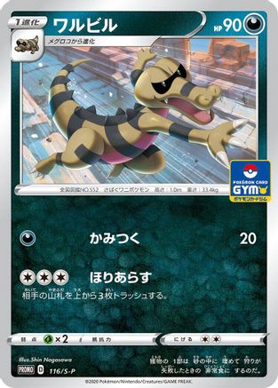 Krokorok - 116/S-P (116/S-P) [S-P: Sword & Shield Promos]