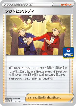 Sordward & Shielbert - 118/S-P (118/S-P) [S-P: Sword & Shield Promos]