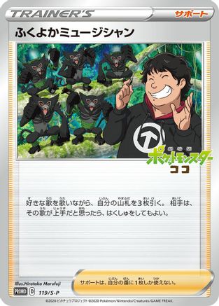 Plump Musician - 119/S-P (119/S-P) [S-P: Sword & Shield Promos]