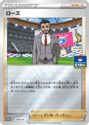 Rose - 120/S-P (120/S-P) [S-P: Sword & Shield Promos] Holofoil