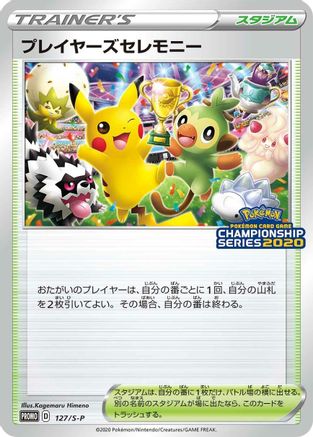 Player's Ceremony - 127/S-P (127/S-P) [S-P: Sword & Shield Promos]
