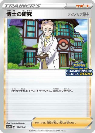 Professor's Research - 128/S-P (128/S-P) [S-P: Sword & Shield Promos]