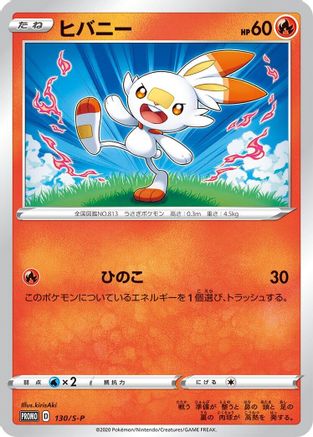 Scorbunny - 130/S-P (130/S-P) [S-P: Sword & Shield Promos] Holofoil
