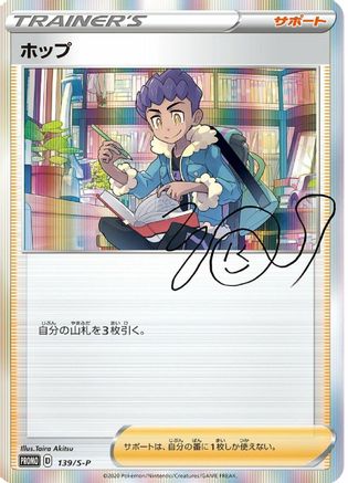 Hop - 139/S-P (139/S-P) [S-P: Sword & Shield Promos] Holofoil