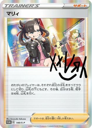 Marnie - 140/S-P (140/S-P) [S-P: Sword & Shield Promos] Holofoil