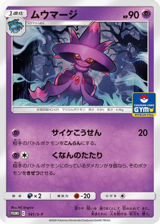 Mismagius - 141/S-P (141/S-P) [S-P: Sword & Shield Promos]