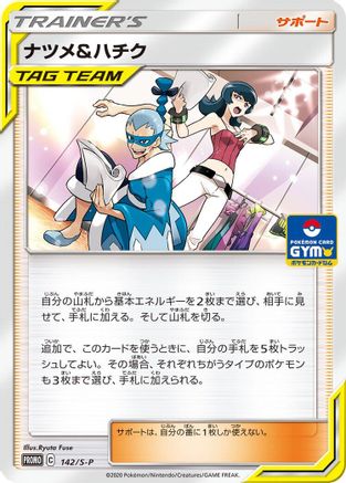 Sabrina & Brycen - 142/S-P (142/S-P) [S-P: Sword & Shield Promos]