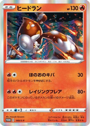 Heatran - 149/S-P (149/S-P) [S-P: Sword & Shield Promos] Holofoil