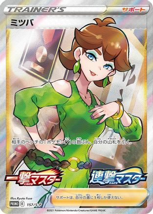 Honey - 157/S-P (157/S-P) [S-P: Sword & Shield Promos] Holofoil