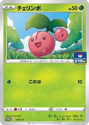 Cherubi - 158/S-P (158/S-P) [S-P: Sword & Shield Promos]