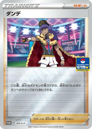 Leon - 165/S-P (165/S-P) [S-P: Sword & Shield Promos] Holofoil
