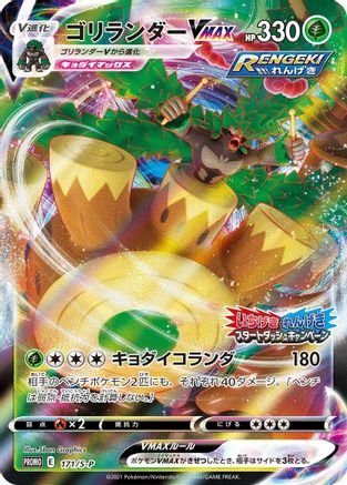 Rillaboom VMAX - 171/S-P (171/S-P) [S-P: Sword & Shield Promos] Holofoil