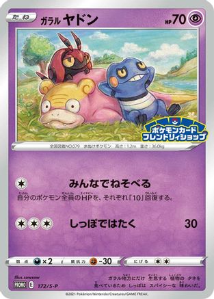 Galarian Slowpoke - 172/S-P (172/S-P) [S-P: Sword & Shield Promos] Holofoil