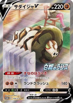 Sandaconda V - 174/S-P (174/S-P) [S-P: Sword & Shield Promos] Holofoil