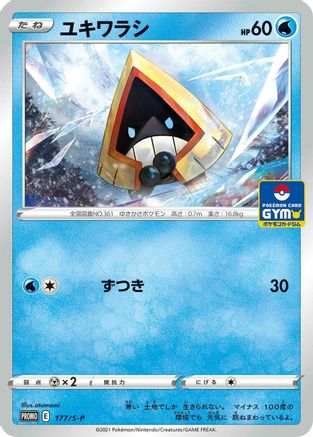 Snorunt - 177/S-P (177/S-P) [S-P: Sword & Shield Promos]