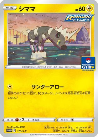 Blitzle - 178/S-P (178/S-P) [S-P: Sword & Shield Promos]