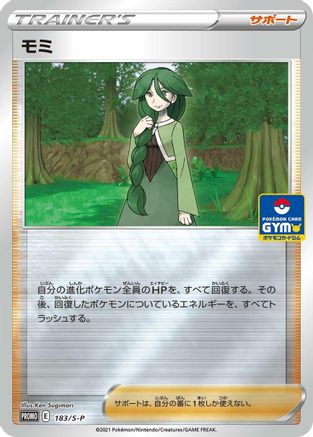 Cheryl - 183/S-P (183/S-P) [S-P: Sword & Shield Promos] Holofoil