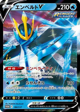 Empoleon V - 184/S-P (184/S-P) [S-P: Sword & Shield Promos] Holofoil