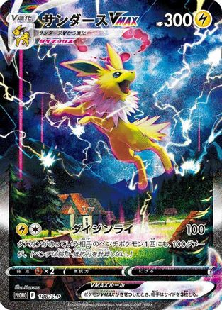 Jolteon VMAX - 188/S-P (188/S-P) [S-P: Sword & Shield Promos] Holofoil