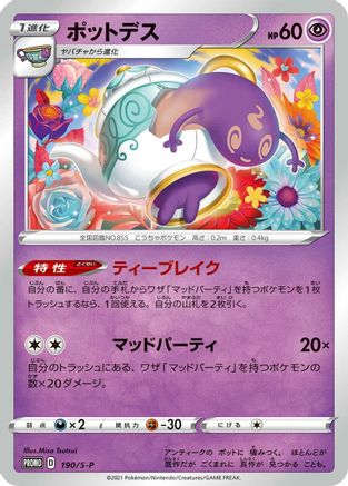 Polteageist - 190/S-P (190/S-P) [S-P: Sword & Shield Promos]