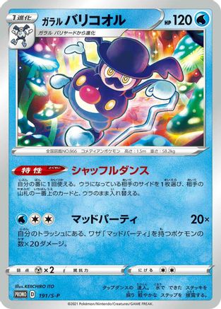 Galarian Mr. Rime - 191/S-P (191/S-P) [S-P: Sword & Shield Promos]