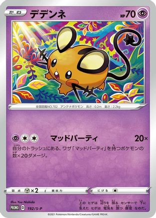 Dedenne - 192/S-P (192/S-P) [S-P: Sword & Shield Promos]