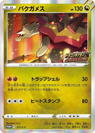 Turtonator - 211/S-P (211/S-P) [S-P: Sword & Shield Promos] Holofoil