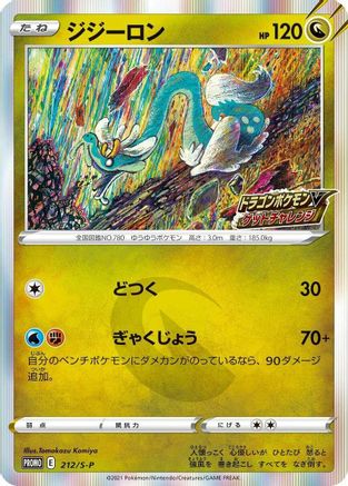 Drampa - 212/S-P (212/S-P) [S-P: Sword & Shield Promos] Holofoil
