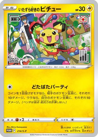 Mischievous Pichu - 214/S-P (214/S-P) [S-P: Sword & Shield Promos]