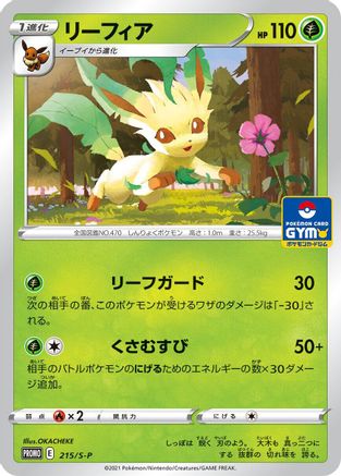 Leafeon - 215/S-P (215/S-P) [S-P: Sword & Shield Promos]