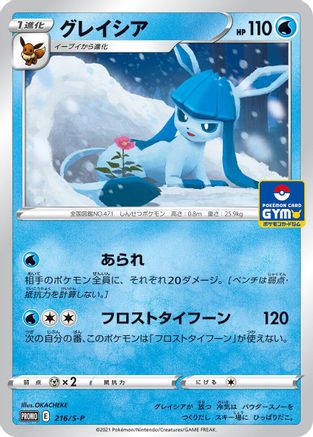 Glaceon - 216/S-P (216/S-P) [S-P: Sword & Shield Promos]
