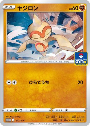 Baltoy - 217/S-P (217/S-P) [S-P: Sword & Shield Promos]
