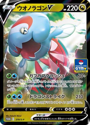 Dracovish V - 219/S-P (219/S-P) [S-P: Sword & Shield Promos] Holofoil