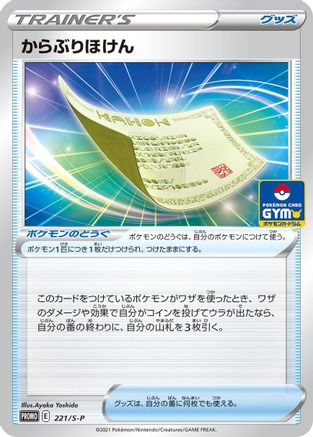 Blunder Policy - 221/S-P (221/S-P) [S-P: Sword & Shield Promos]