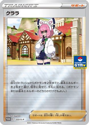 Klara - 223/S-P (223/S-P) [S-P: Sword & Shield Promos] Holofoil