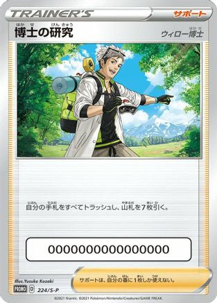 Professor's Research - 224/S-P (224/S-P) [S-P: Sword & Shield Promos]
