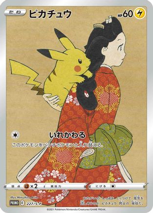 Pikachu - 227/S-P (227/S-P) [S-P: Sword & Shield Promos] Holofoil
