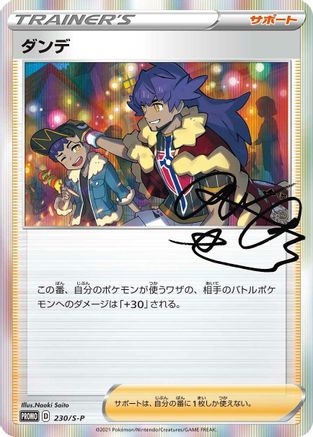 Leon - 230/S-P (230/S-P) [S-P: Sword & Shield Promos] Holofoil