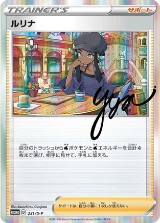 Nessa - 231/S-P (231/S-P) [S-P: Sword & Shield Promos] Holofoil