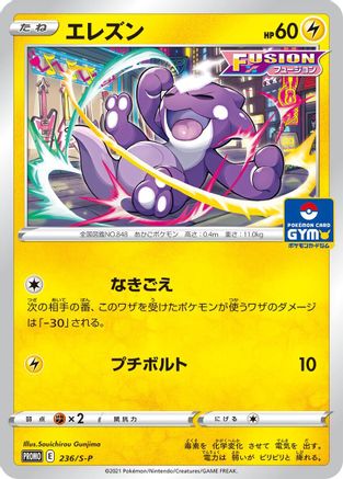 Toxel - 236/S-P (236/S-P) [S-P: Sword & Shield Promos]