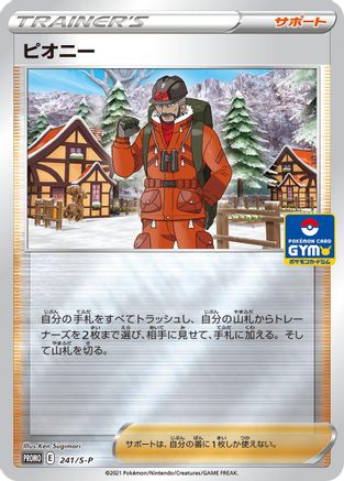 Peony - 241/S-P (241/S-P) [S-P: Sword & Shield Promos] Holofoil