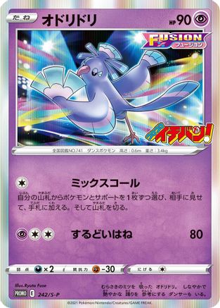 Oricorio - 242/S-P (242/S-P) [S-P: Sword & Shield Promos] Holofoil