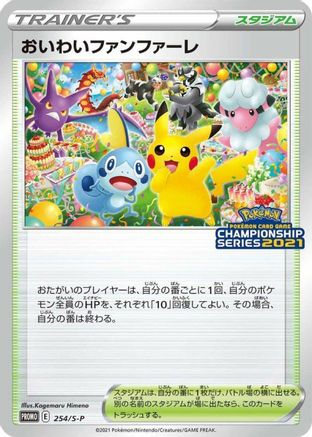 Celebration Fanfare - 254/S-P (254/S-P) [S-P: Sword & Shield Promos]