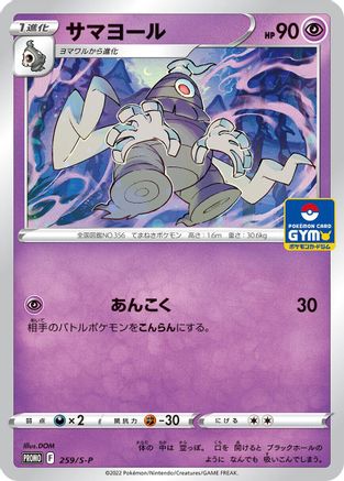 Dusclops - 259/S-P (259/S-P) [S-P: Sword & Shield Promos]