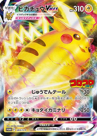 Pikachu VMAX - 265/S-P (265/S-P) [S-P: Sword & Shield Promos] Holofoil