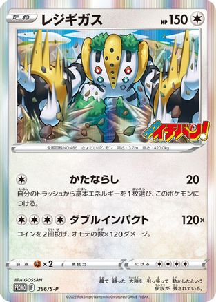 Regigigas - 266/S-P (266/S-P) [S-P: Sword & Shield Promos] Holofoil