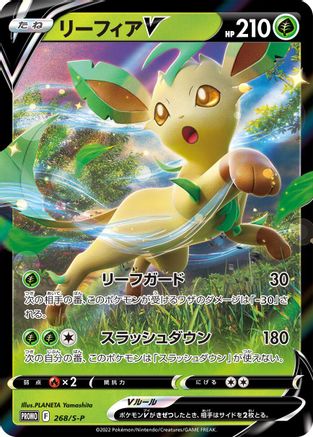 Leafeon V - 268/S-P (268/S-P) [S-P: Sword & Shield Promos] Holofoil