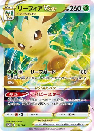 Leafeon VSTAR - 269/S-P (269/S-P) [S-P: Sword & Shield Promos] Holofoil